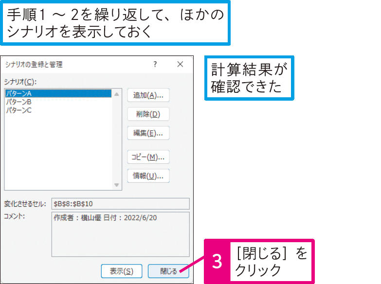 セルの値をいろいろなパターンに置き換えて計算するには