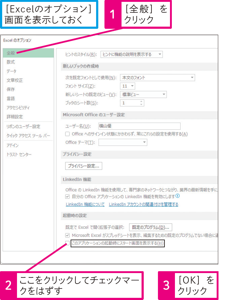 Excelの起動時に直接新規ブックを表示するには