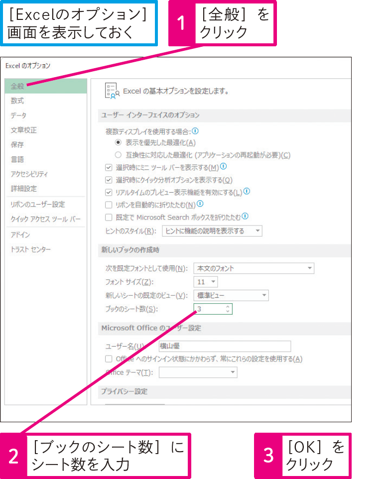 新規に作成するブックのワークシート数を変更したい