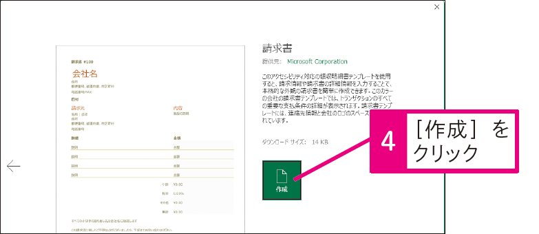 マイクロソフトのWebサイトにあるテンプレートを利用したい