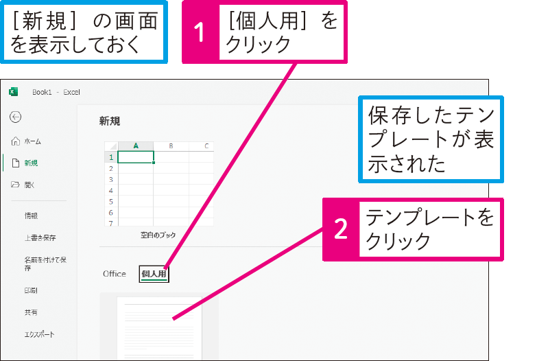 登録したテンプレートからブックを作成するには