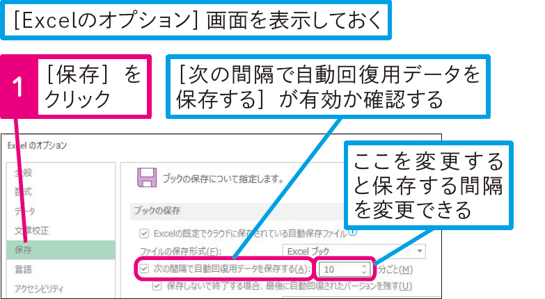 作業中のブックを自動保存するには