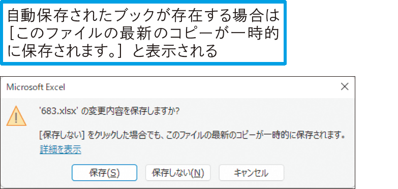 誤って保存せずにブックを閉じてしまった!