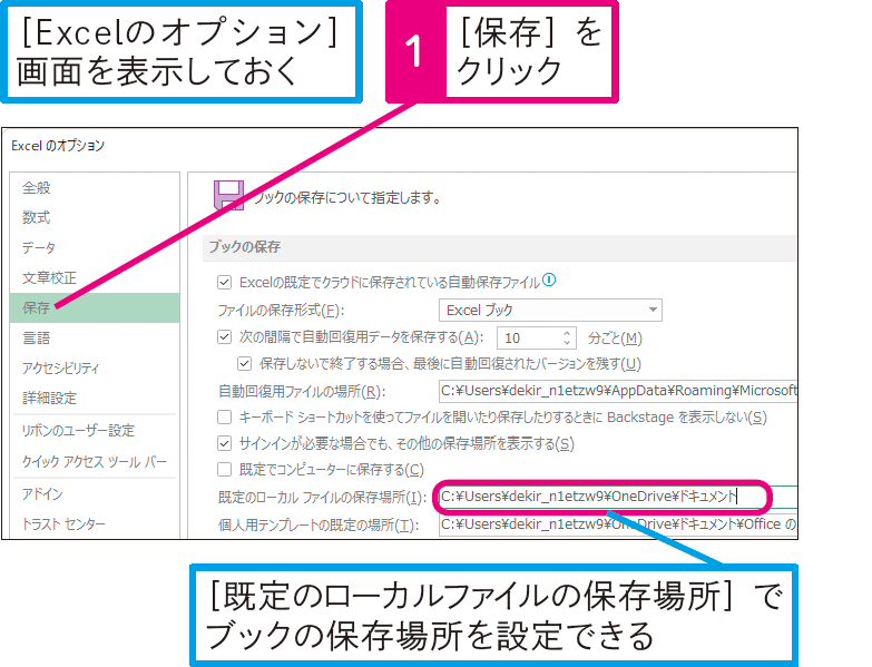 ブックを開くときや保存するときの標準のフォルダーを変えたい