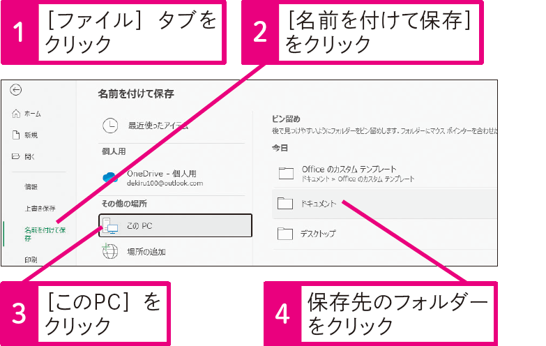 ブックを最近使用したフォルダーに保存したい