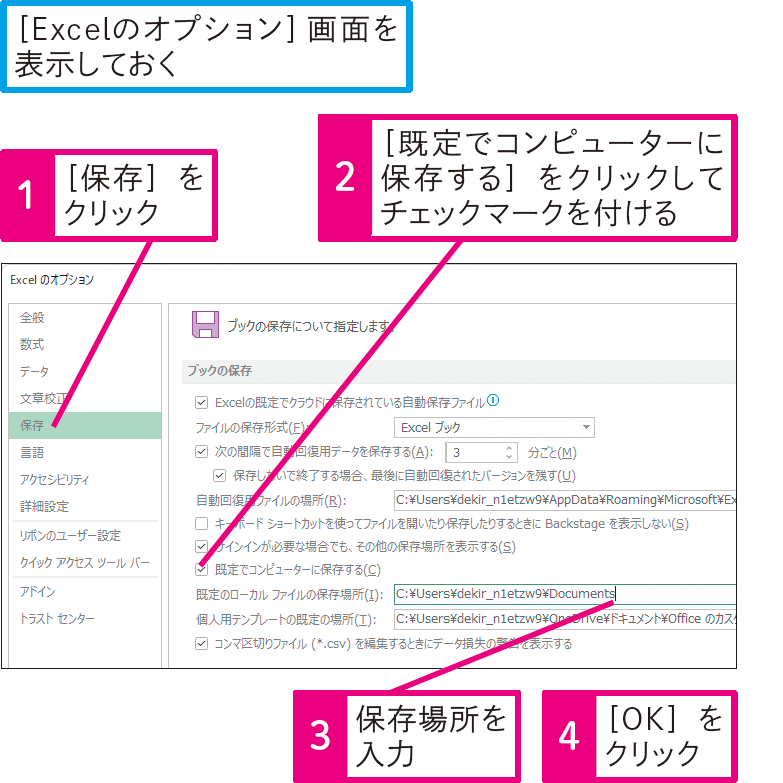 自分のパソコンを既定の保存先にするには