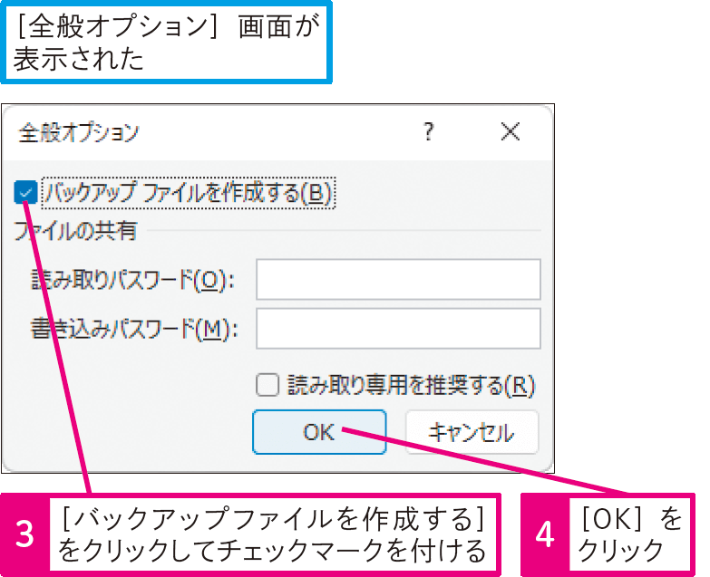 上書き保存するときに古いブックも残す方法はある？