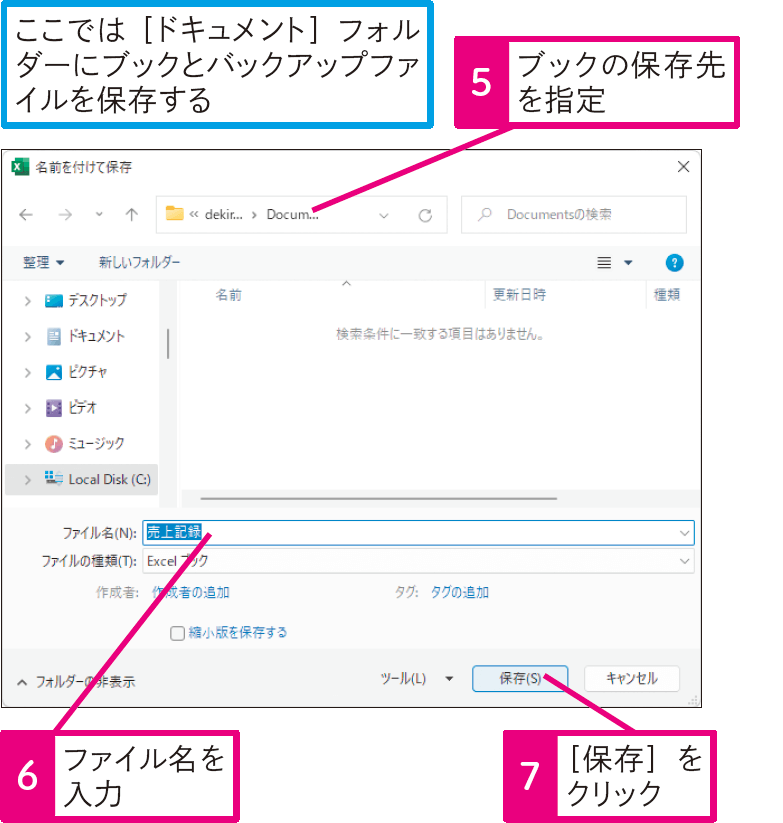 上書き保存するときに古いブックも残す方法はある？