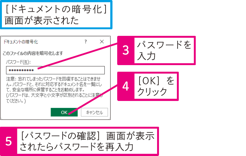 ブックを開くときにパスワードを設定したい