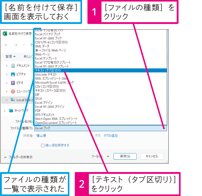 ブックをテキスト形式で保存するには
