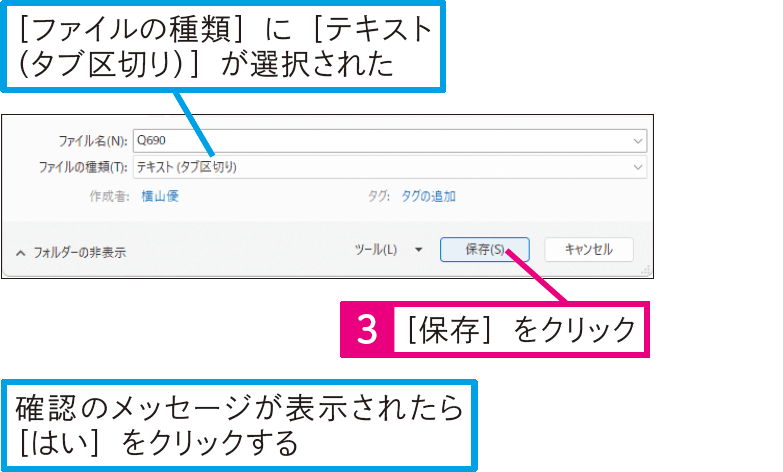 ブックをテキスト形式で保存するには