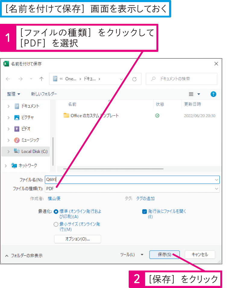 人に見せるためにブックをPDF形式で保存したい