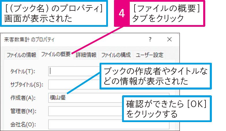 ブックに保存される個人情報を確認したい