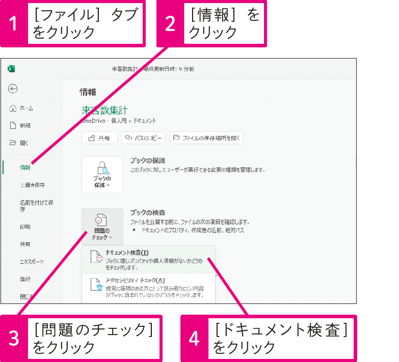 ブックに残った個人情報をすべて削除したい