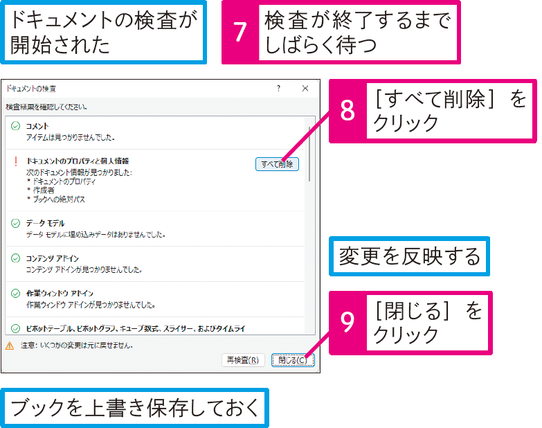ブックに残った個人情報をすべて削除したい