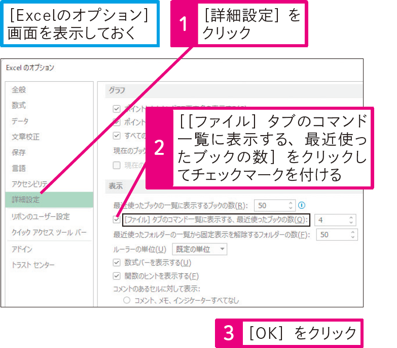 ［ファイル］タブからすぐにブックを開けるようにするには