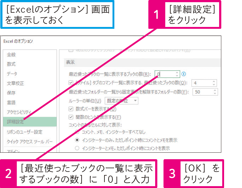 使用したブックの履歴を他人に見せないようにしたい