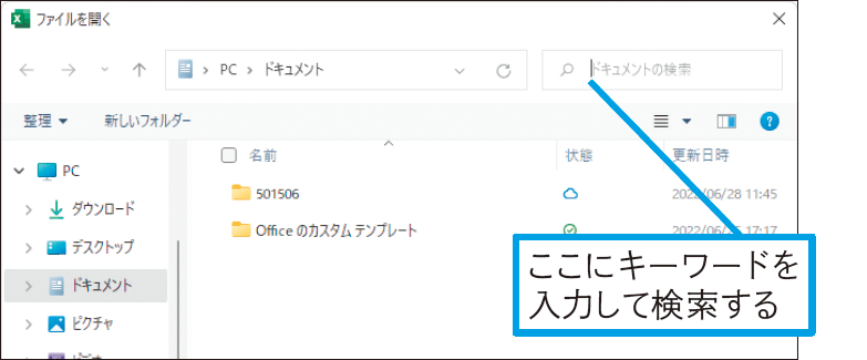 ブックがどこに保存されているか分からなくなった!