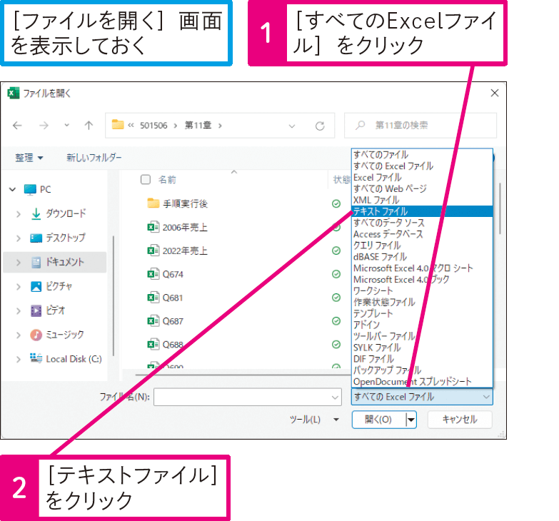 ほかのファイル形式のファイルを開くには