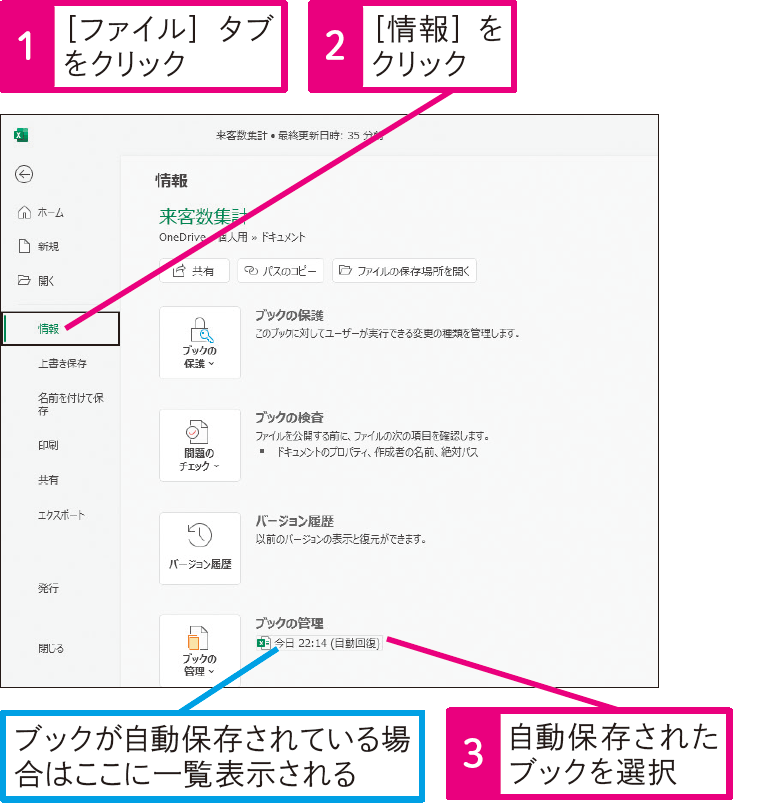 自動保存されたブックを開くには
