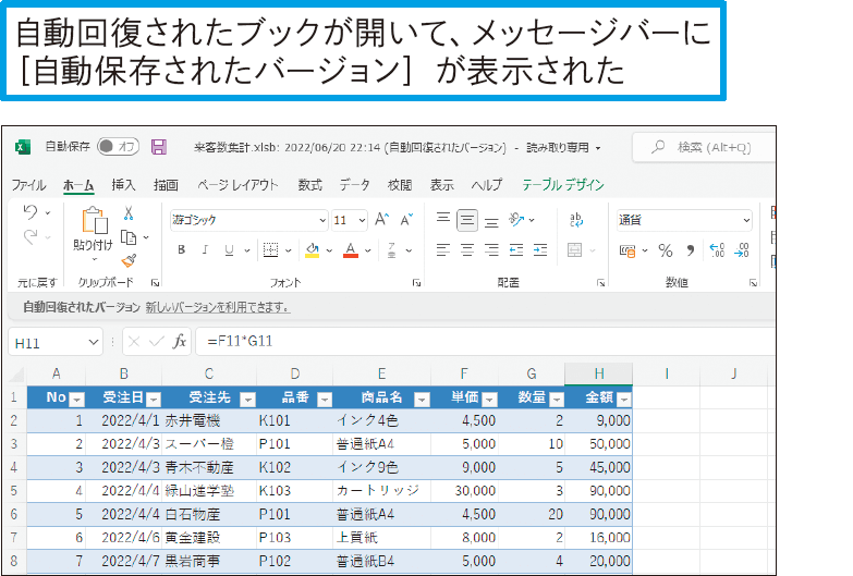 自動保存されたブックを開くには