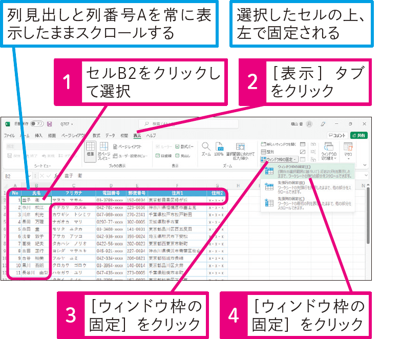 表の見出しを常に表示しておきたい