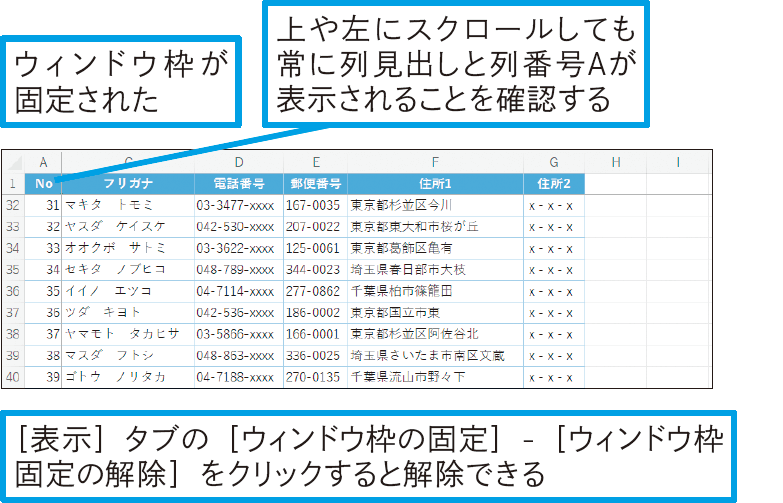 表の見出しを常に表示しておきたい