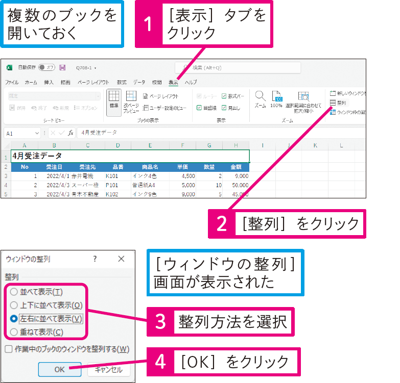 複数のブックを並べて見比べたい