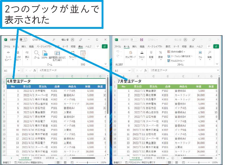 複数のブックを並べて見比べたい