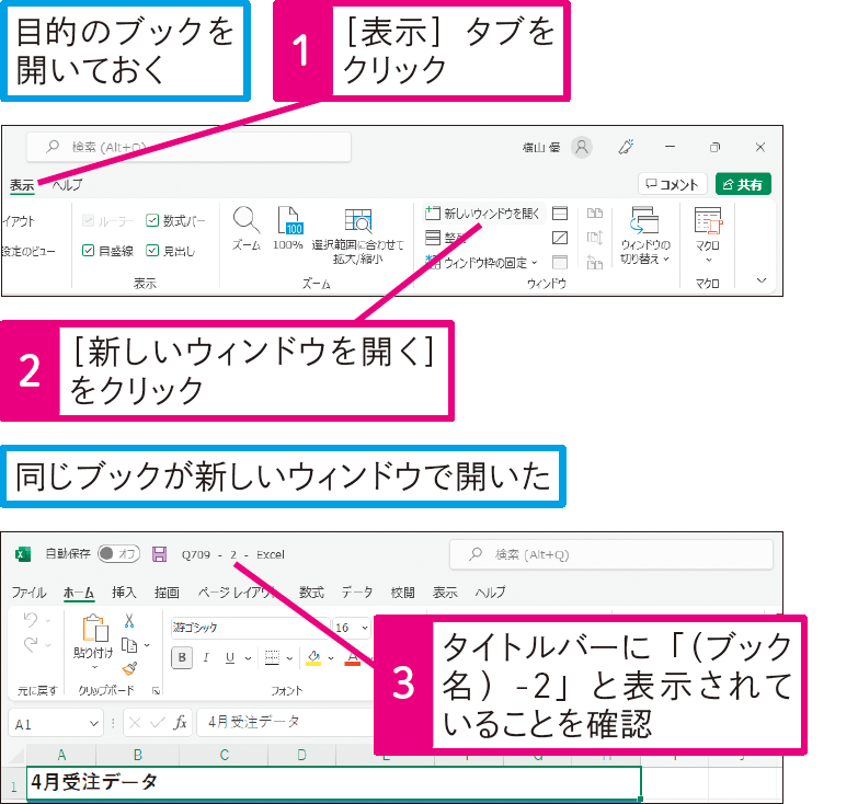 同じブックの複数のワークシートを並べて表示するには