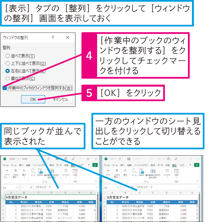 同じブックの複数のワークシートを並べて表示するには