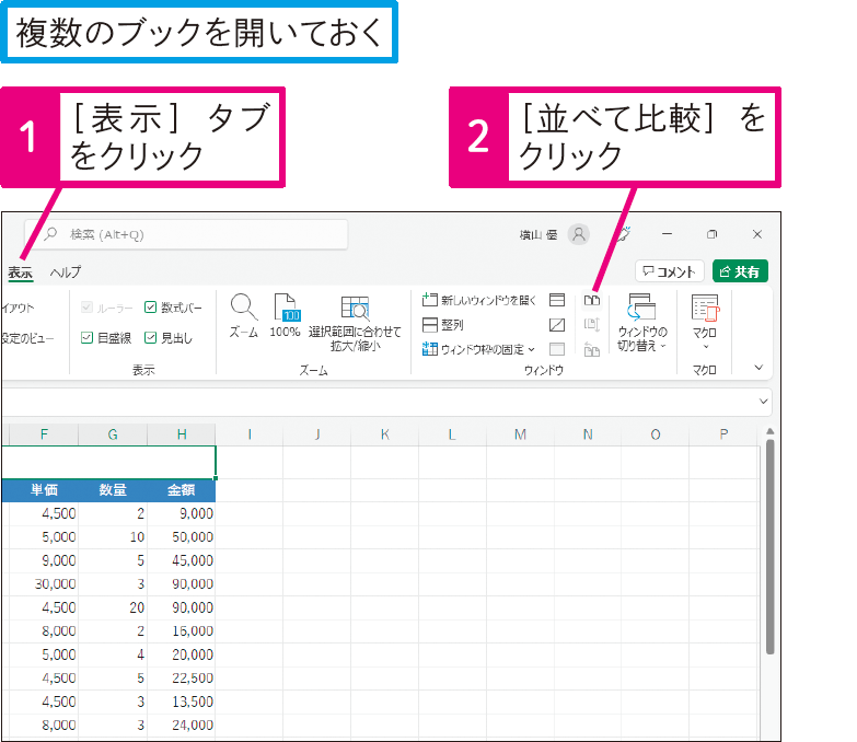 2つのブックをそれぞれスクロールするのが面倒
