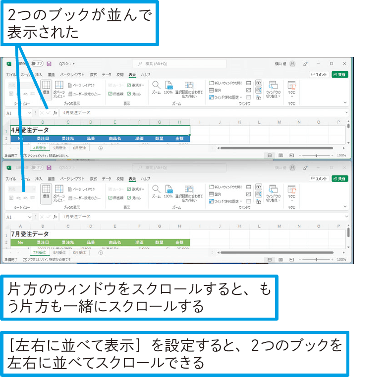 2つのブックをそれぞれスクロールするのが面倒
