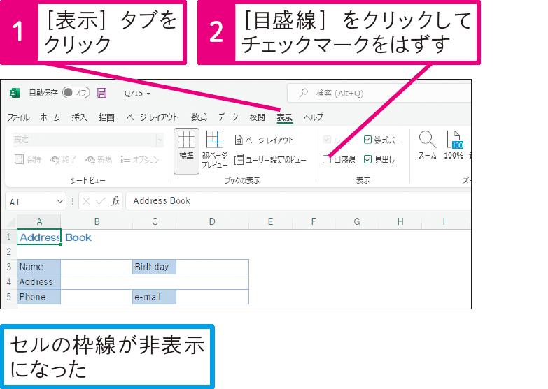 セルの枠線を非表示にしたい