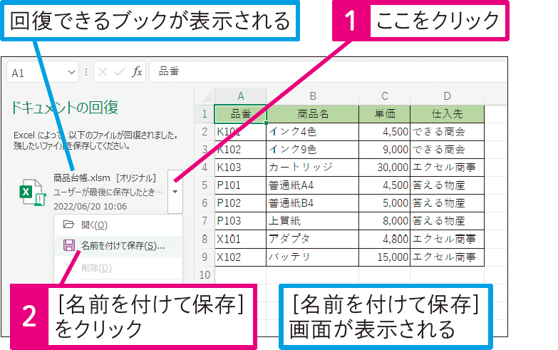 Excelが応答しなくなったときはどうすればいいの？