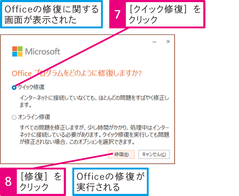 Excelの調子が悪い！ 