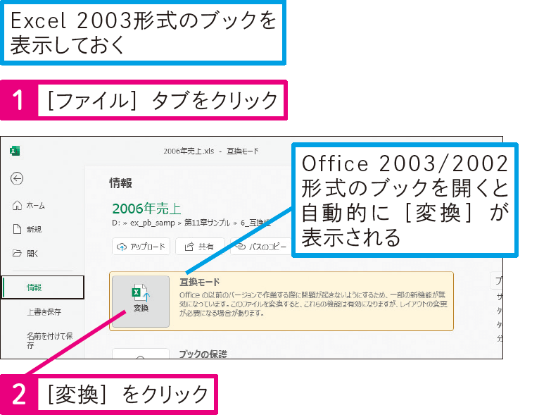 Excel 2003で作られたブックを2007以降の形式で保存するには