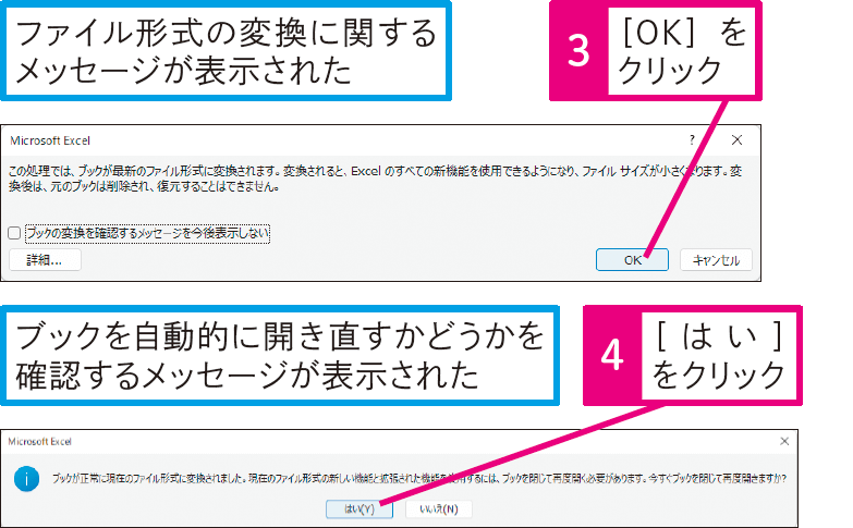 Excel 2003で作られたブックを2007以降の形式で保存するには