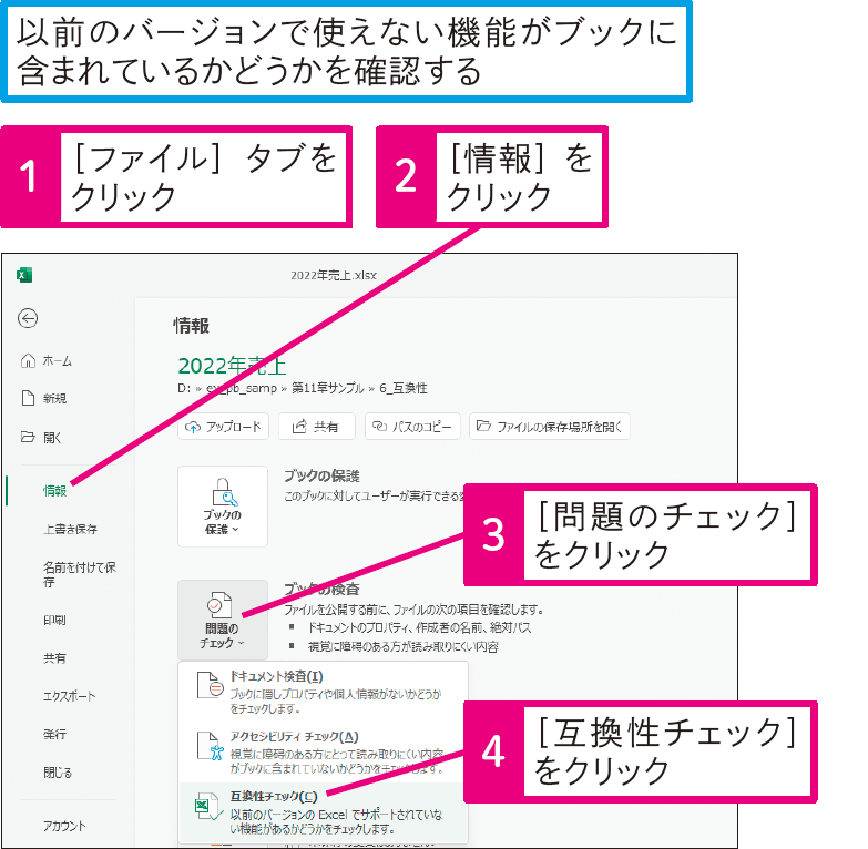 ［互換性チェック］って何？