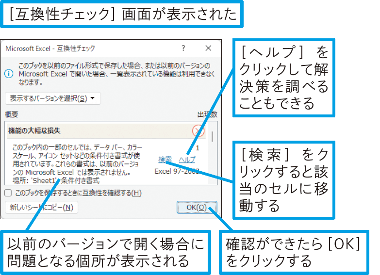 ［互換性チェック］って何？