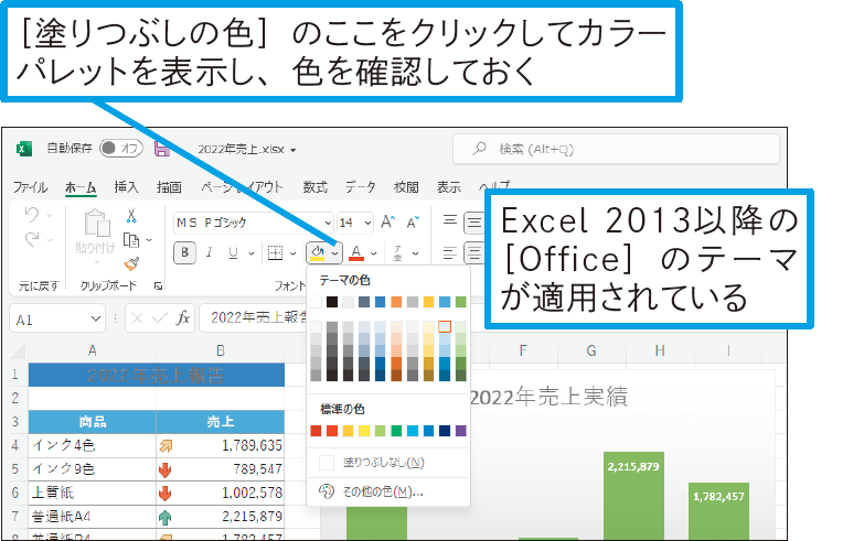 Excel 2013以降でExcel 2010の色を使える？