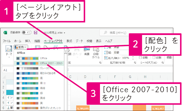 Excel 2013以降でExcel 2010の色を使える？