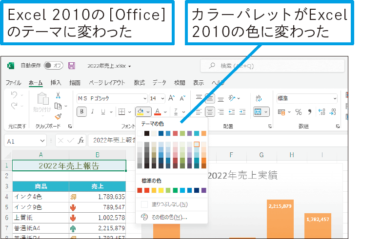 Excel 2013以降でExcel 2010の色を使える？