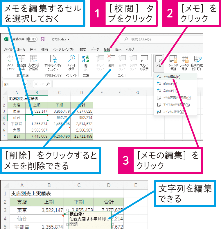 注釈を編集するには