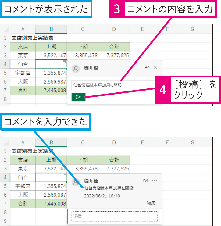 会話形式でコメントをやりとりするには