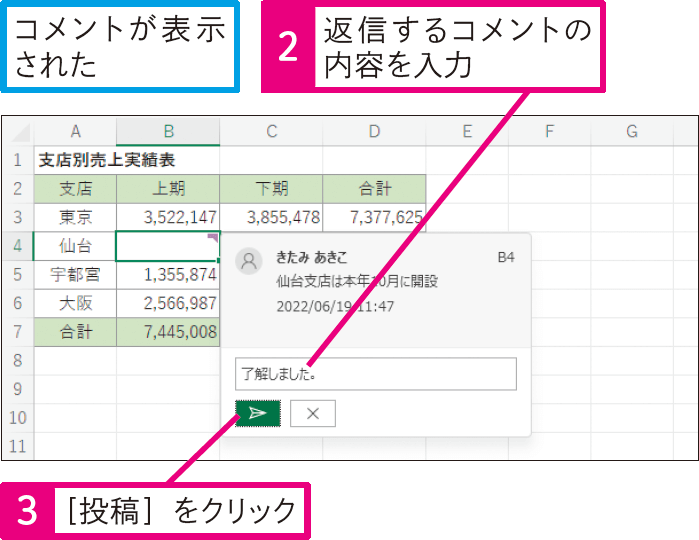 会話形式のコメントに返信するには