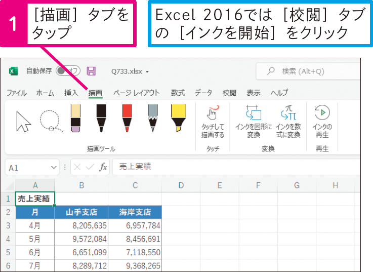 画面を指でなぞってワークシートに印を付けるには