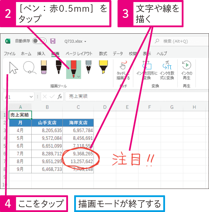画面を指でなぞってワークシートに印を付けるには