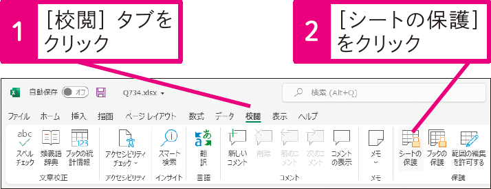 ワークシート全体を変更されないようにロックしたい