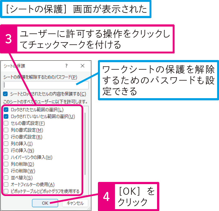 ワークシート全体を変更されないようにロックしたい